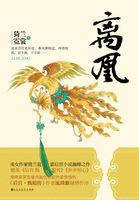 冷宫凰妃大结局是什么