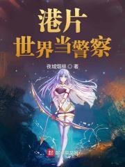 主角在港片世界当警察的