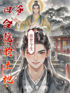 四合院土地爷在哪落坐