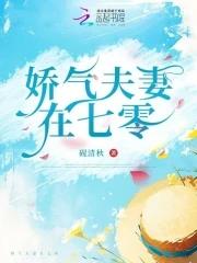 七零娇气媳妇晋江