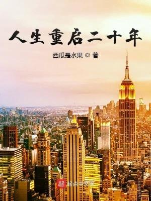 重生之富贵闲人