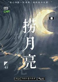 五只猴子捞月亮