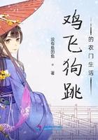 鸡飞狗跳的农门生活免费听书