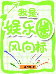 只想当富二代的我亏成了首富038