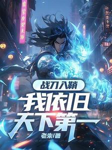 一个主角叫修罗是啥