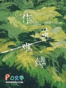 作茧自缚下一句是什么