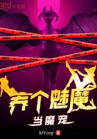 养个魔尊不容易全文免费阅读