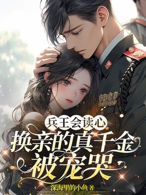 兵王感情专一的