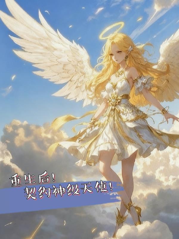 重生神虎被女帝契约