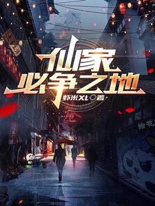 仙家是啥意思是什么