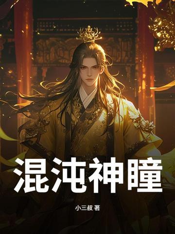 混沌神器排行榜